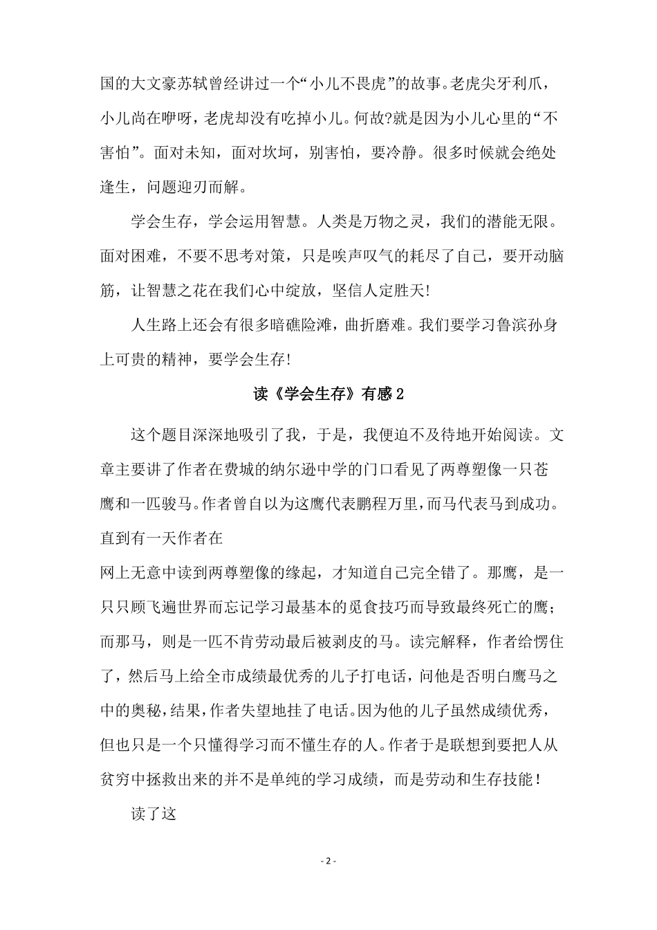读学会生存有感8篇_第2页
