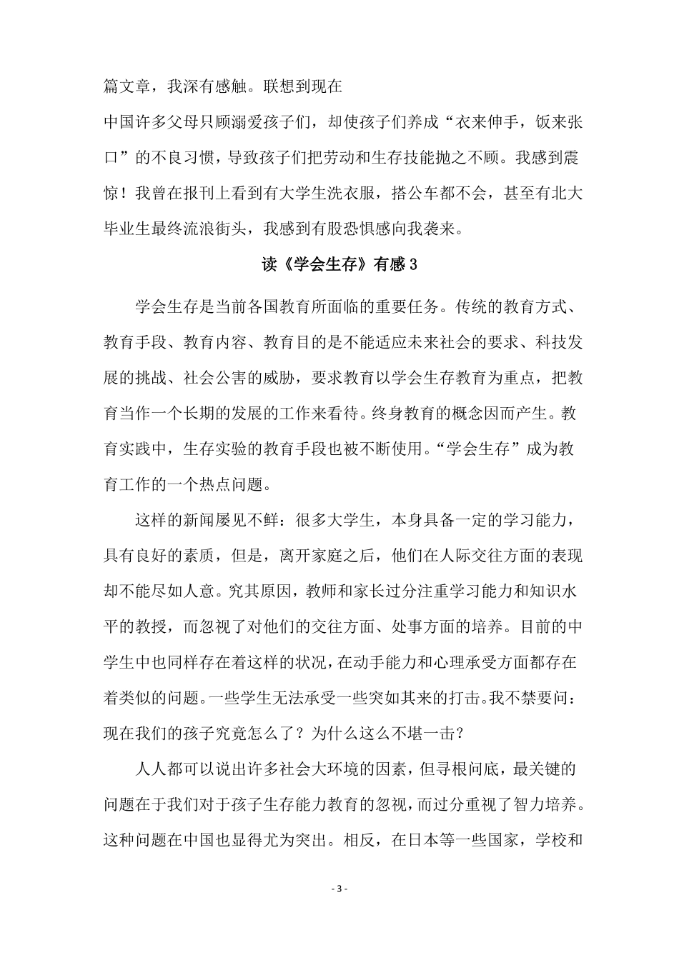读学会生存有感8篇_第3页