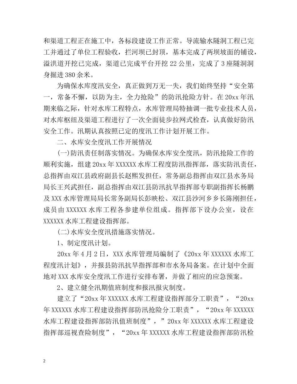 防汛工作汇报总结「」2 _第2页
