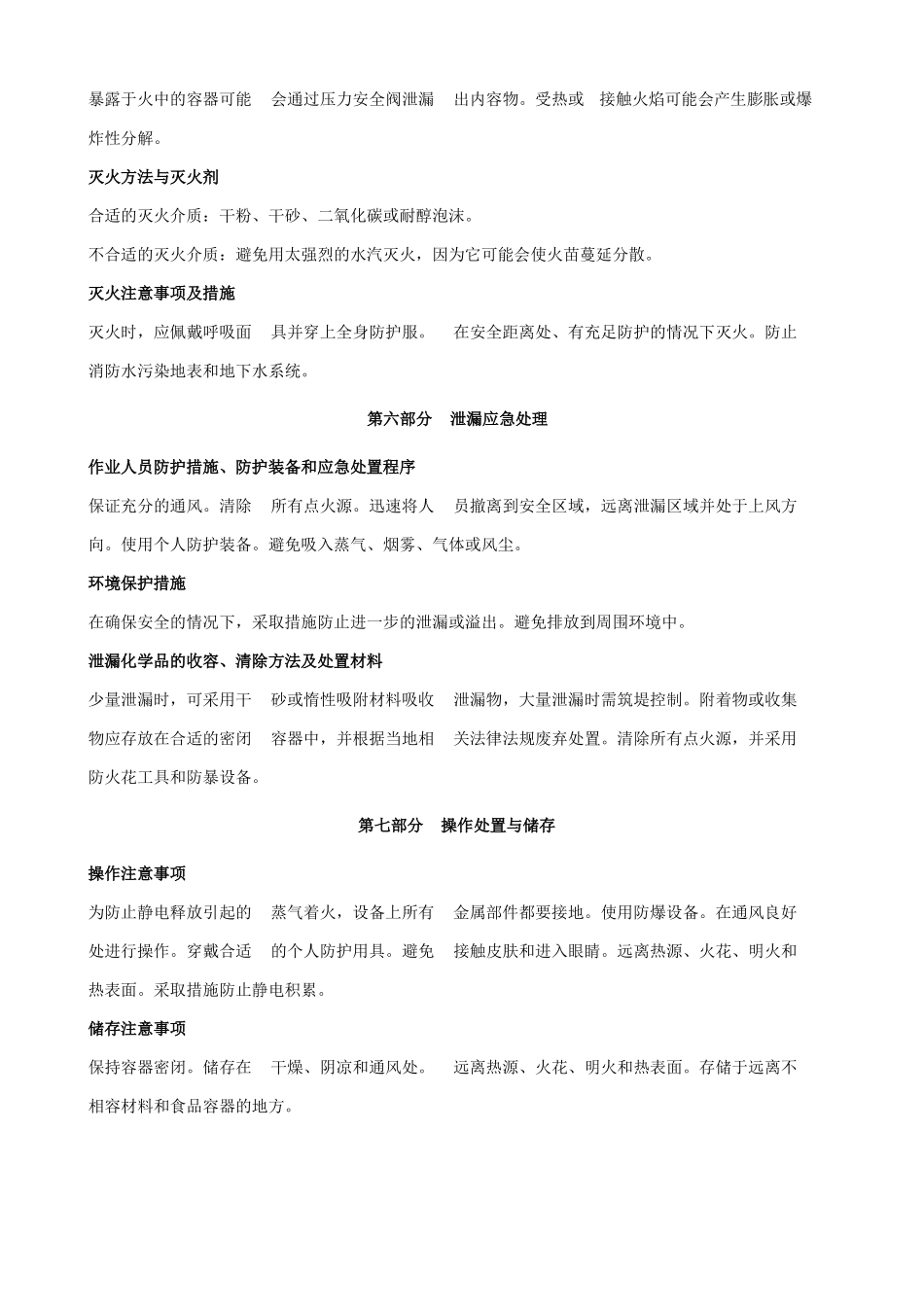 三乙基铝安全技术说明书MSDS_第3页