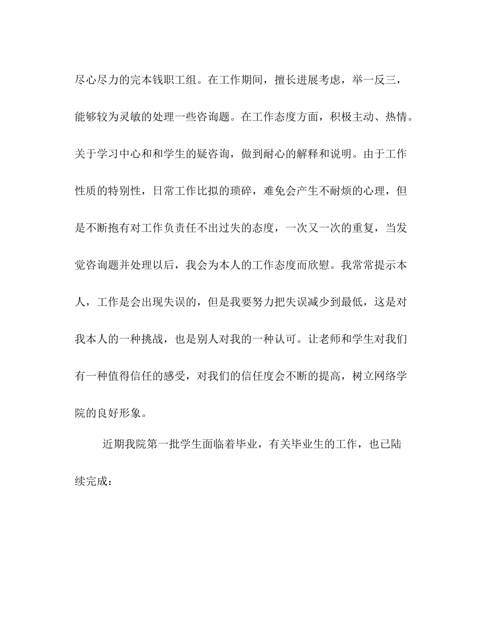 网络学院教师的自我参考总结（通用）_第3页