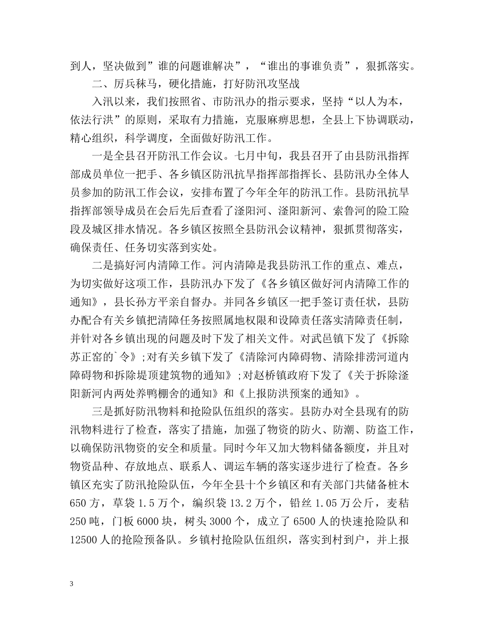 防汛工作汇报总结 _第3页