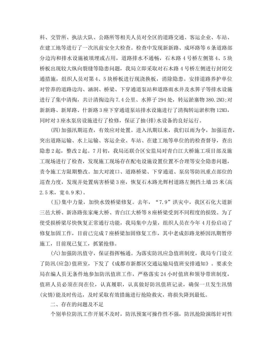 防汛年终工作总结及明年工作思路 _第2页