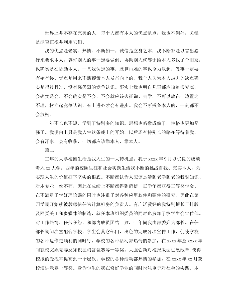 大学第一学期的自我参考总结（通用）_第2页