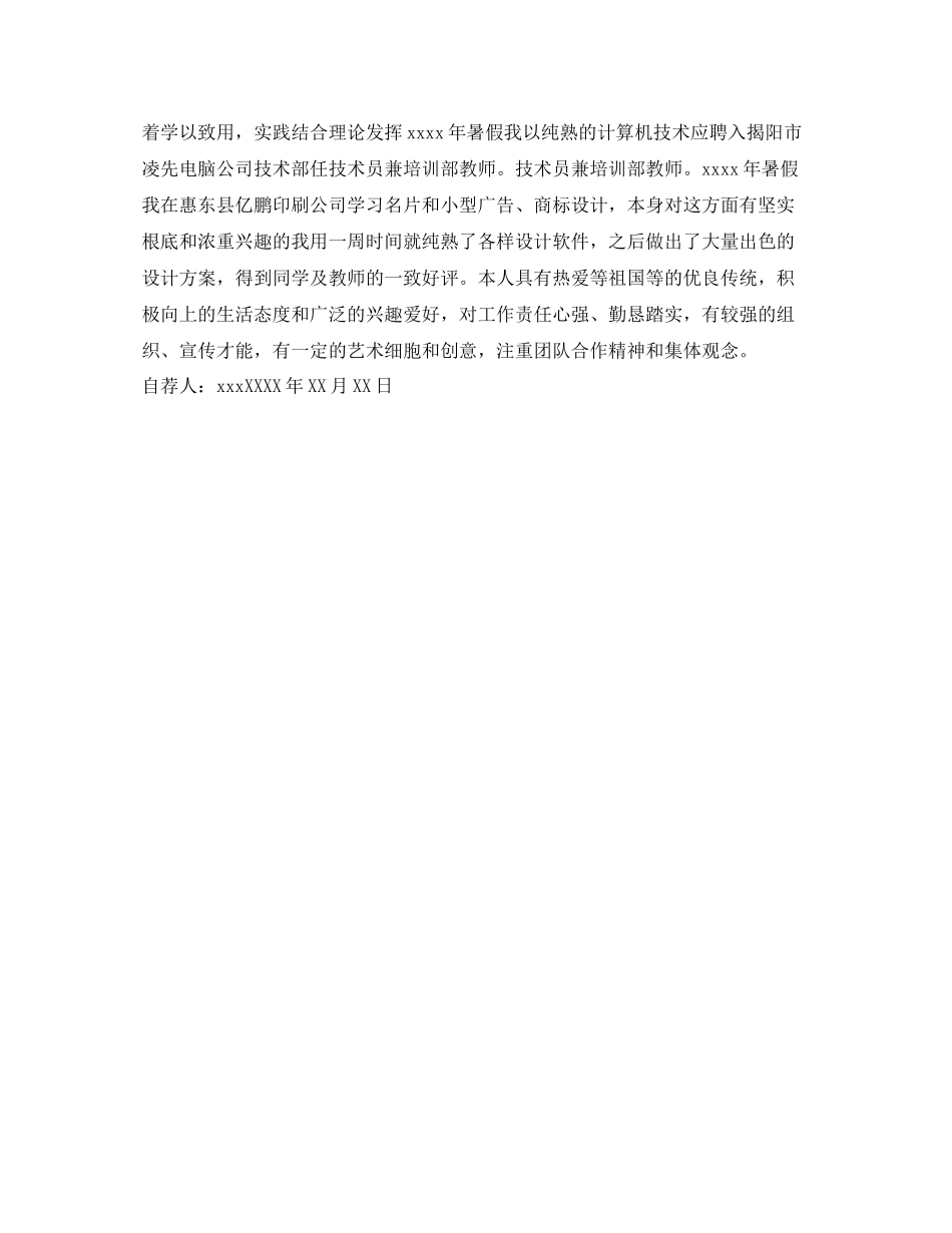 大学第一学期的自我参考总结（通用）_第3页
