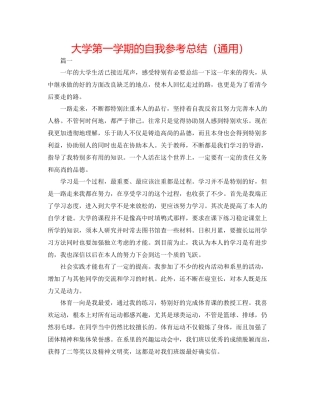 大学第一学期的自我参考总结（通用）
