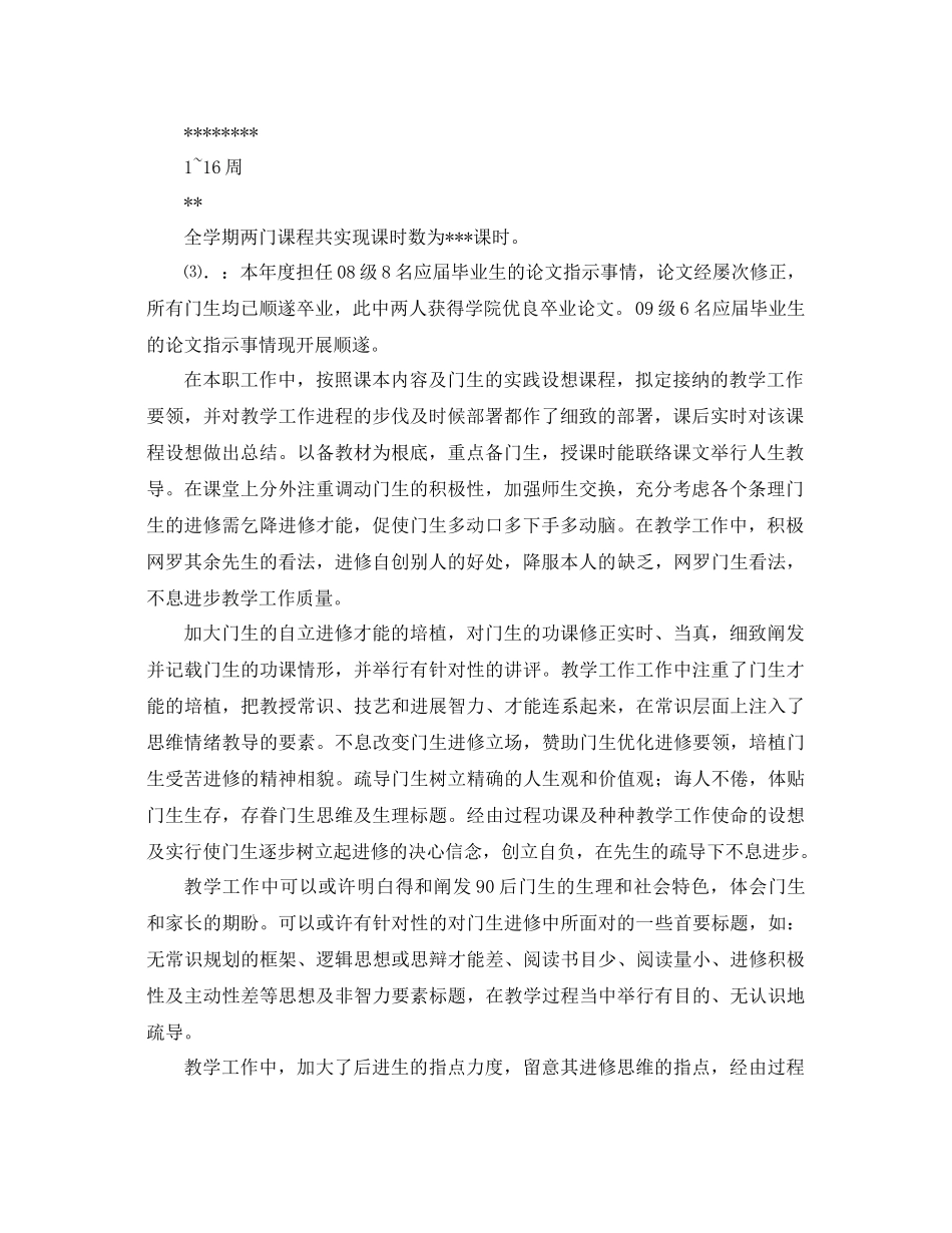 2021年教师个人年度考核工作参考总结范文_第2页