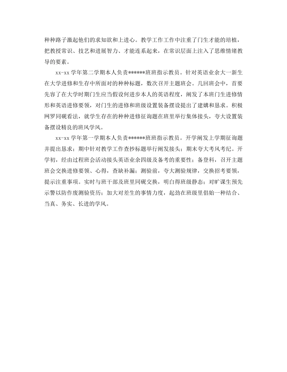 2021年教师个人年度考核工作参考总结范文_第3页