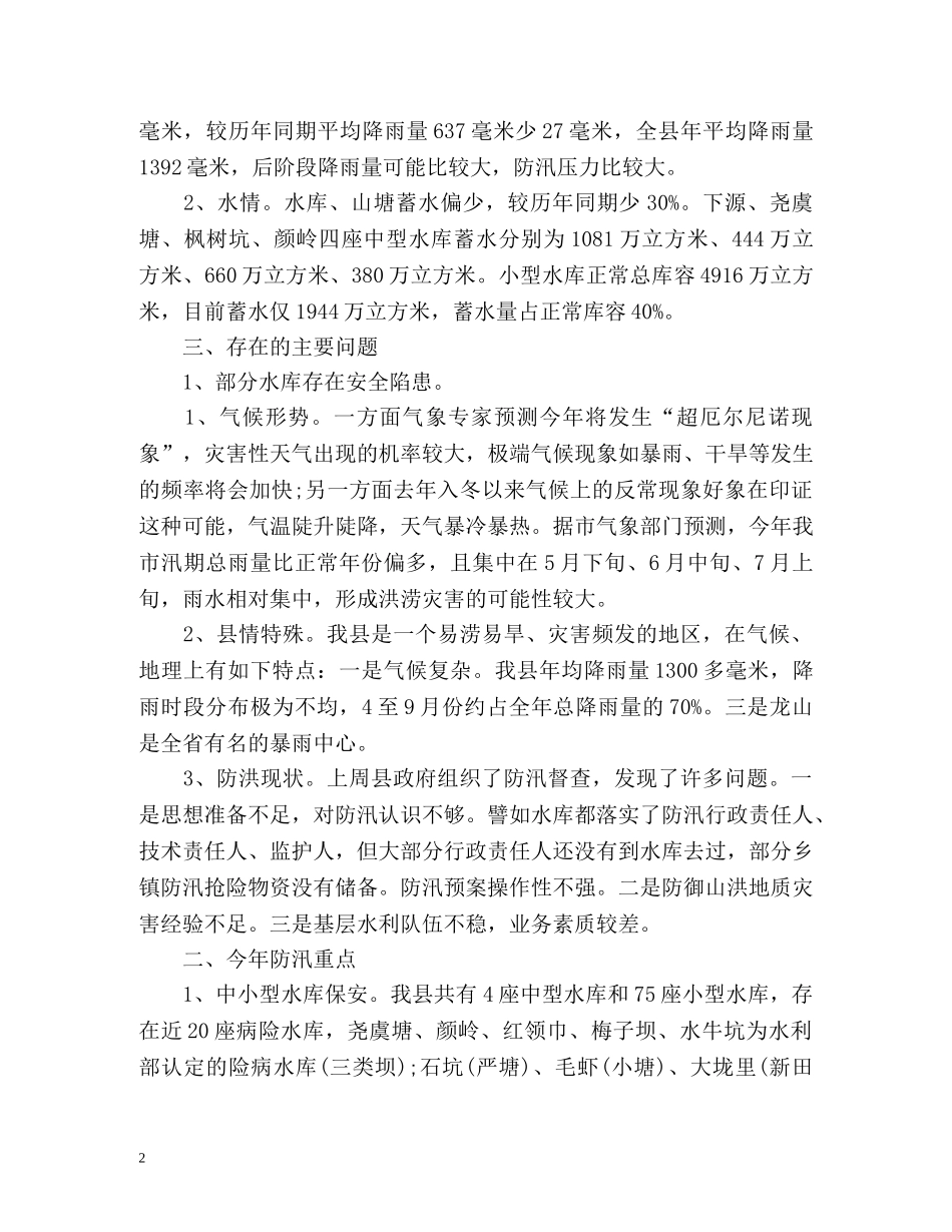 防汛工作总结汇报2 _第2页