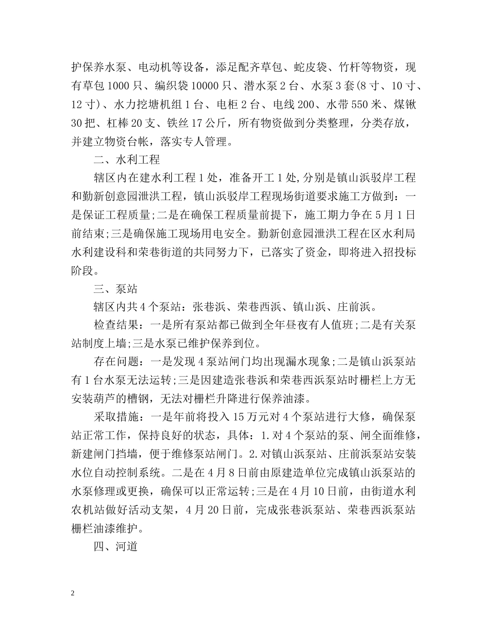 防汛工作情况总结汇报 _第2页