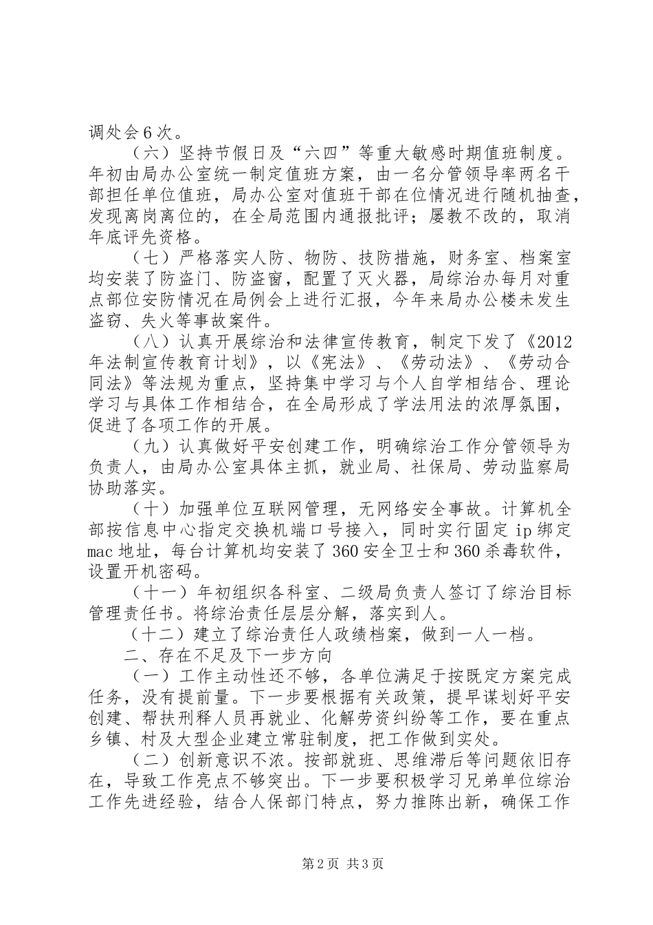 综治办上年履职报告_第2页