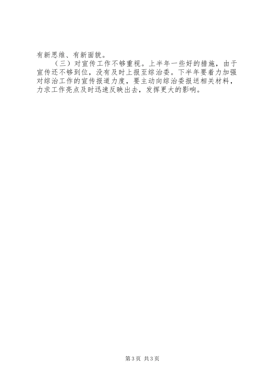 综治办上年履职报告_第3页