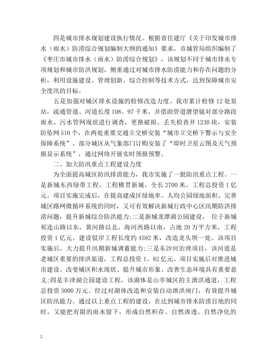防汛工作总结篇 _第2页