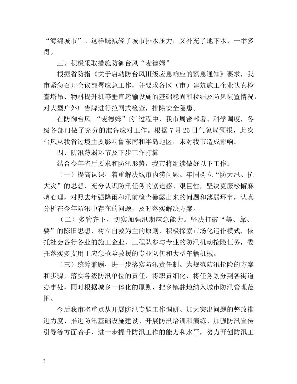 防汛工作总结篇 _第3页
