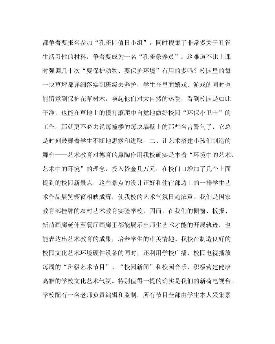 政教处范文小学德育工作总结_2_第3页