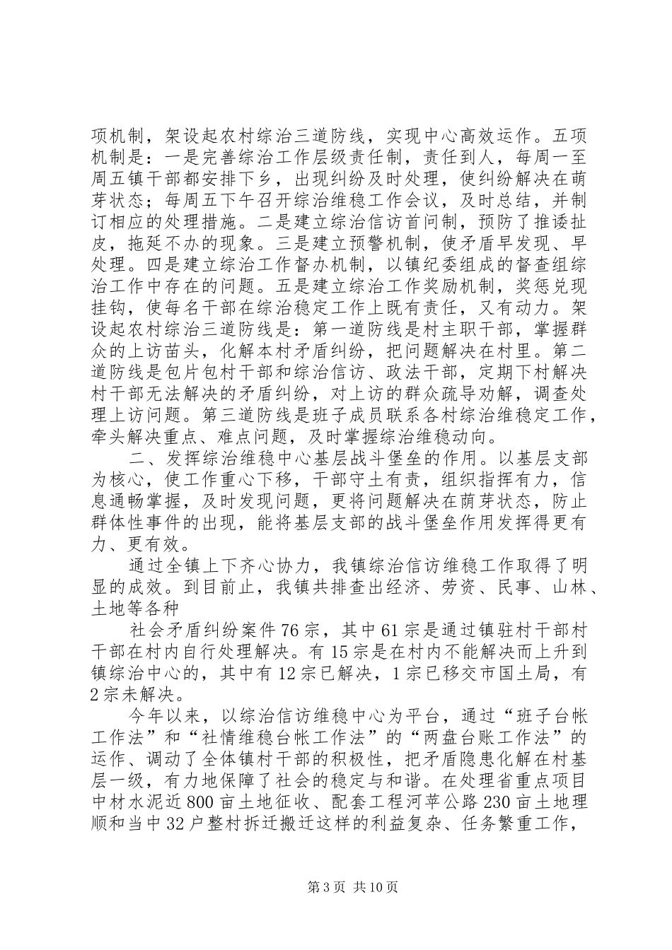 综治办XX年主要工作汇报_第3页