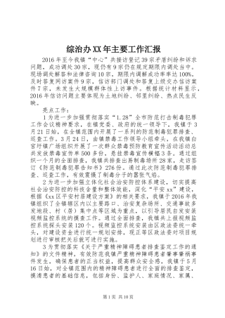 综治办XX年主要工作汇报