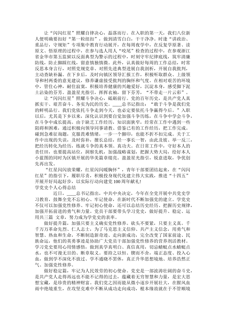 学党史，继承良好作风心得总结经典范文两篇_第2页