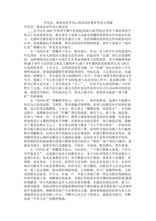 学党史，继承良好作风心得总结经典范文两篇