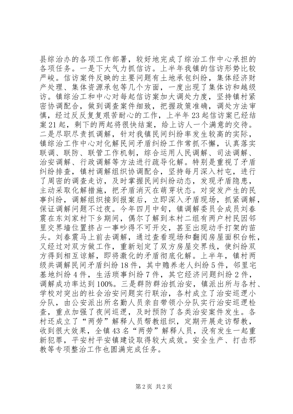 综治信访维稳工作汇报_第2页