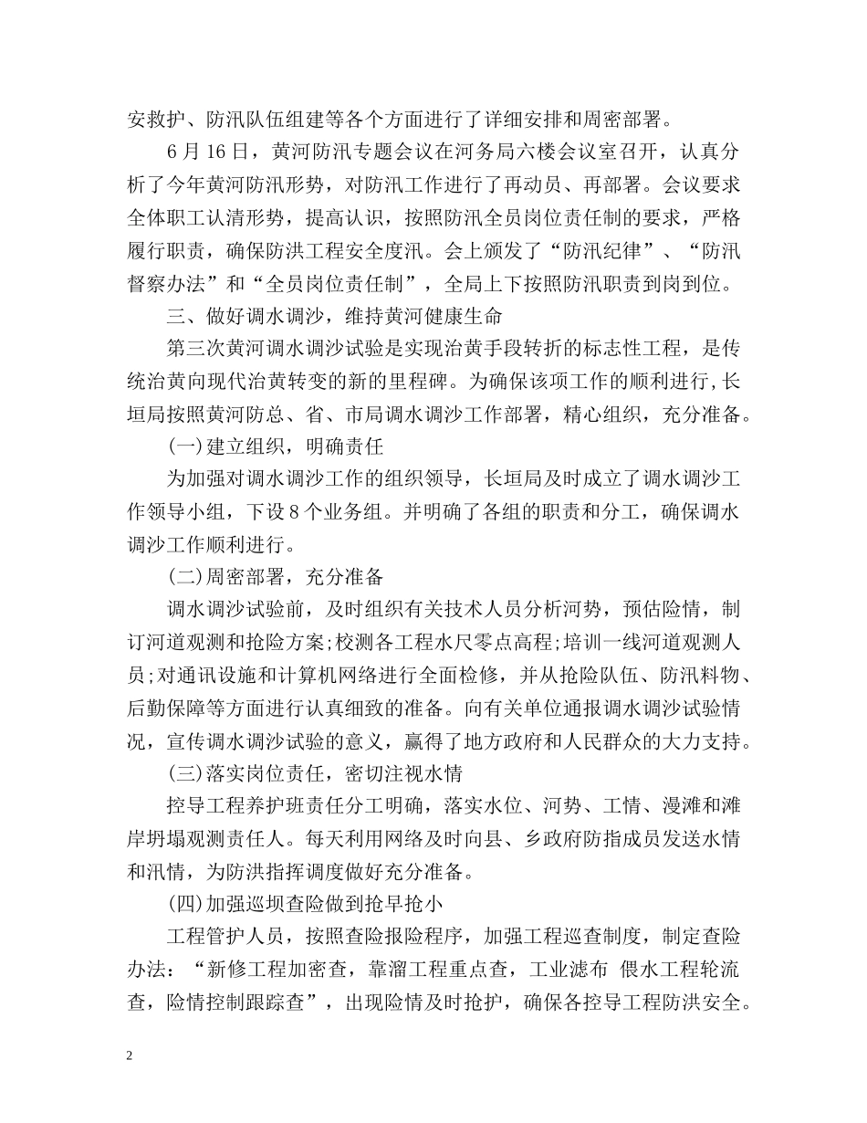 防汛工作总结汇报 _第2页