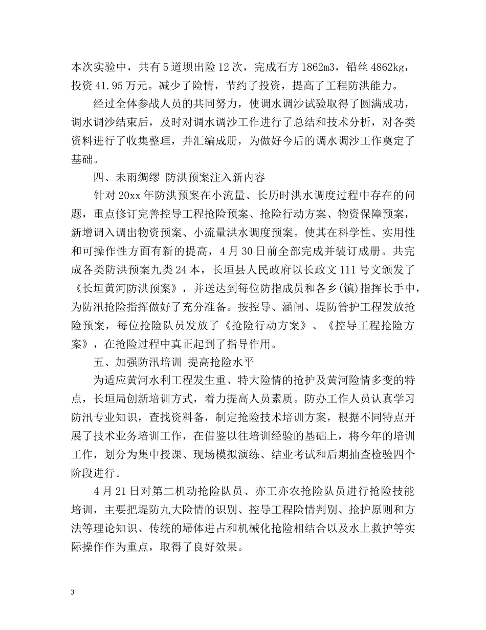 防汛工作总结汇报 _第3页