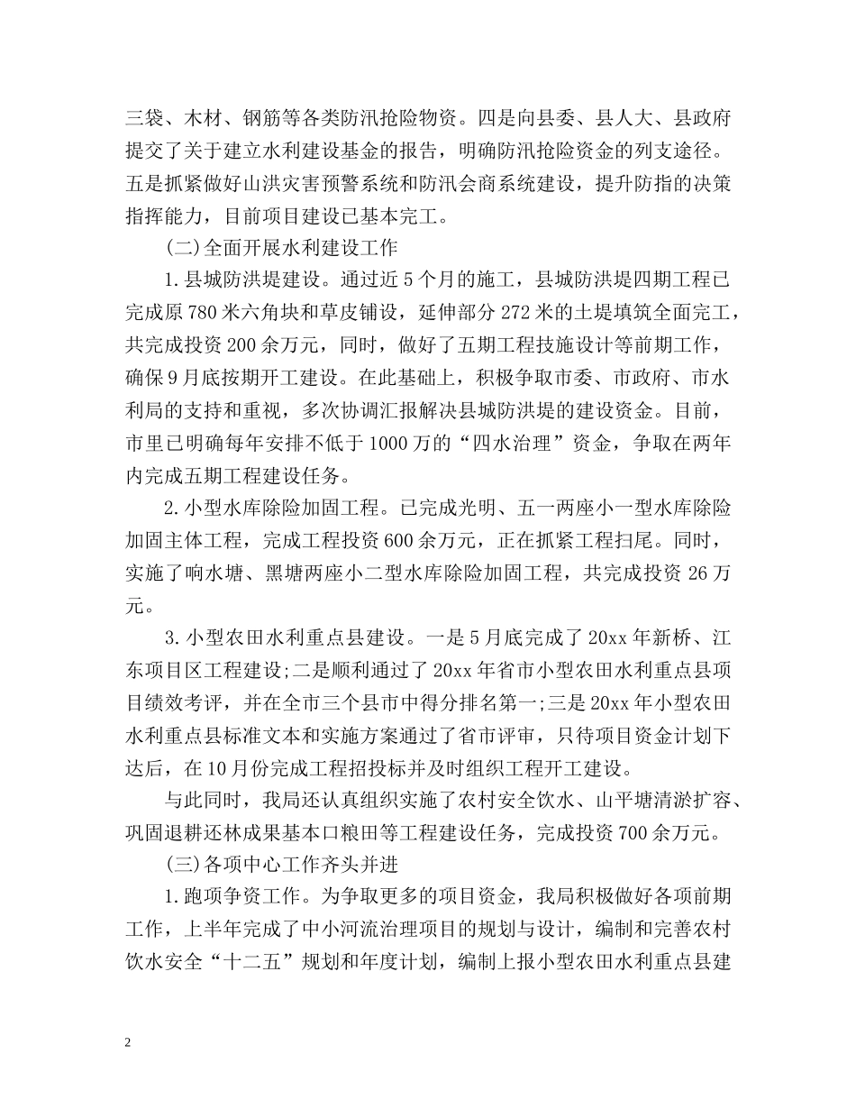 防汛工作总结汇报材料 _第2页