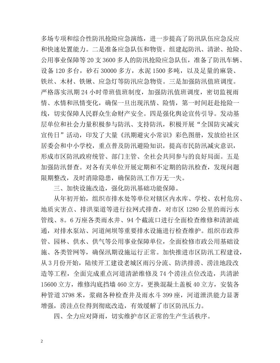 防汛工作总结2 _第2页