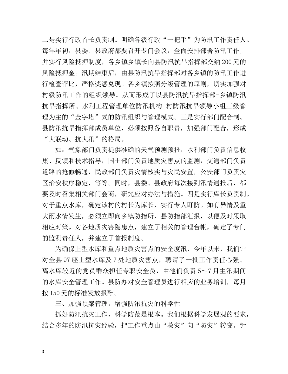防汛工作总结 _第3页