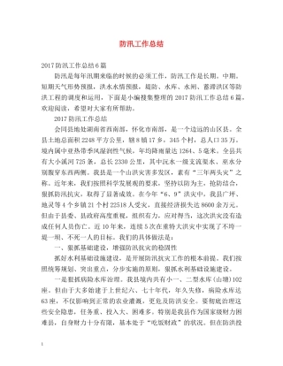 防汛工作总结 
