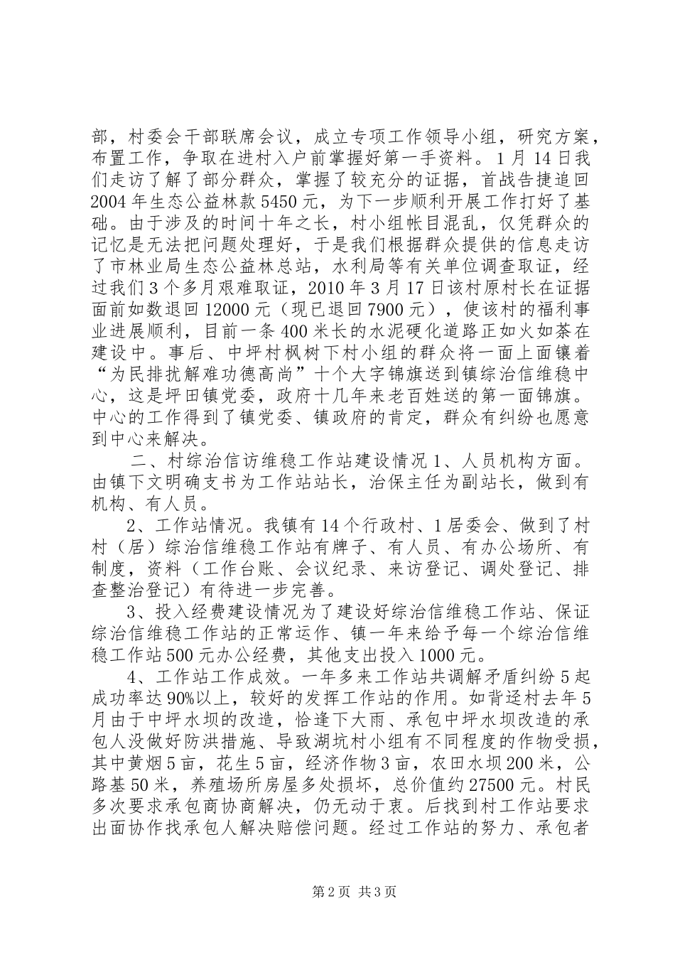 综治信访维稳工作平台建设情况汇报_第2页