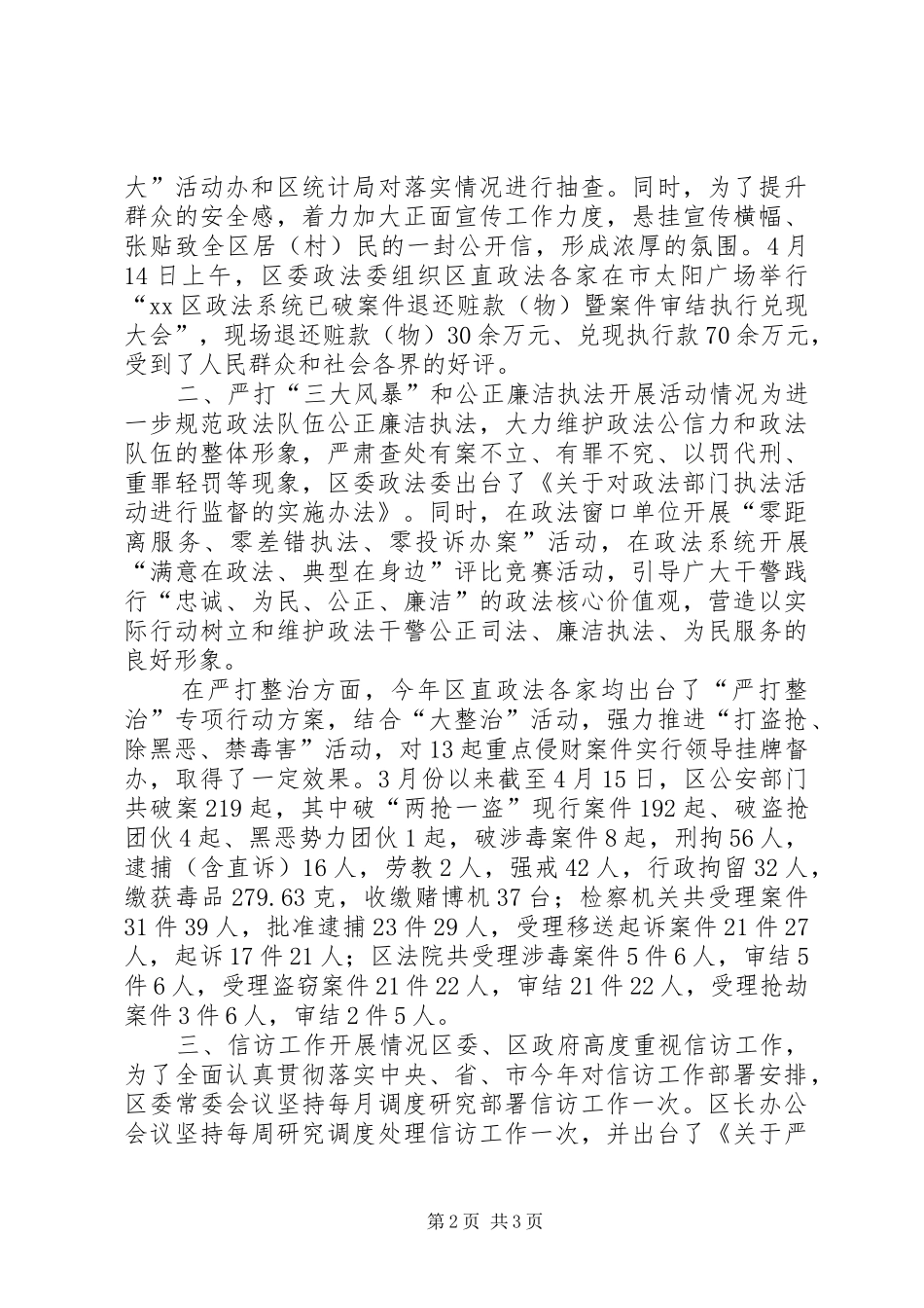 综治信访维稳工作情况汇报_第2页