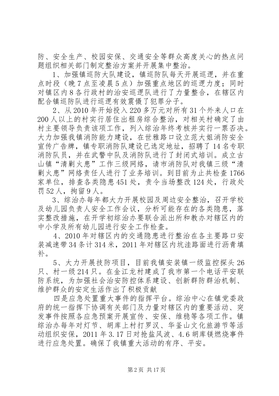 综治中心调研报告5年_第2页