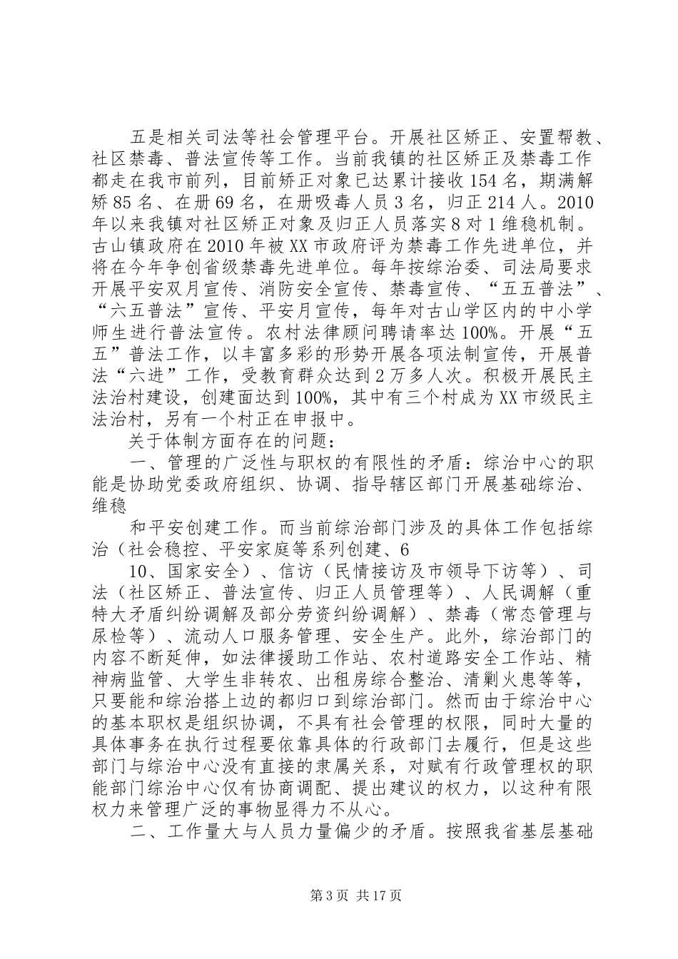 综治中心调研报告5年_第3页