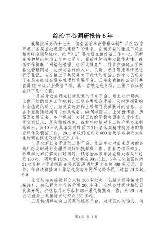 综治中心调研报告5年