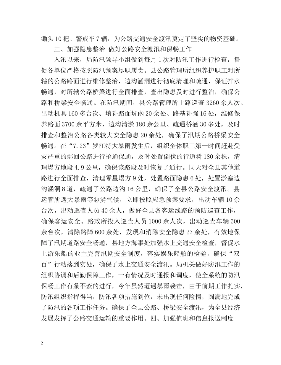 防汛工作总结报告 _第2页