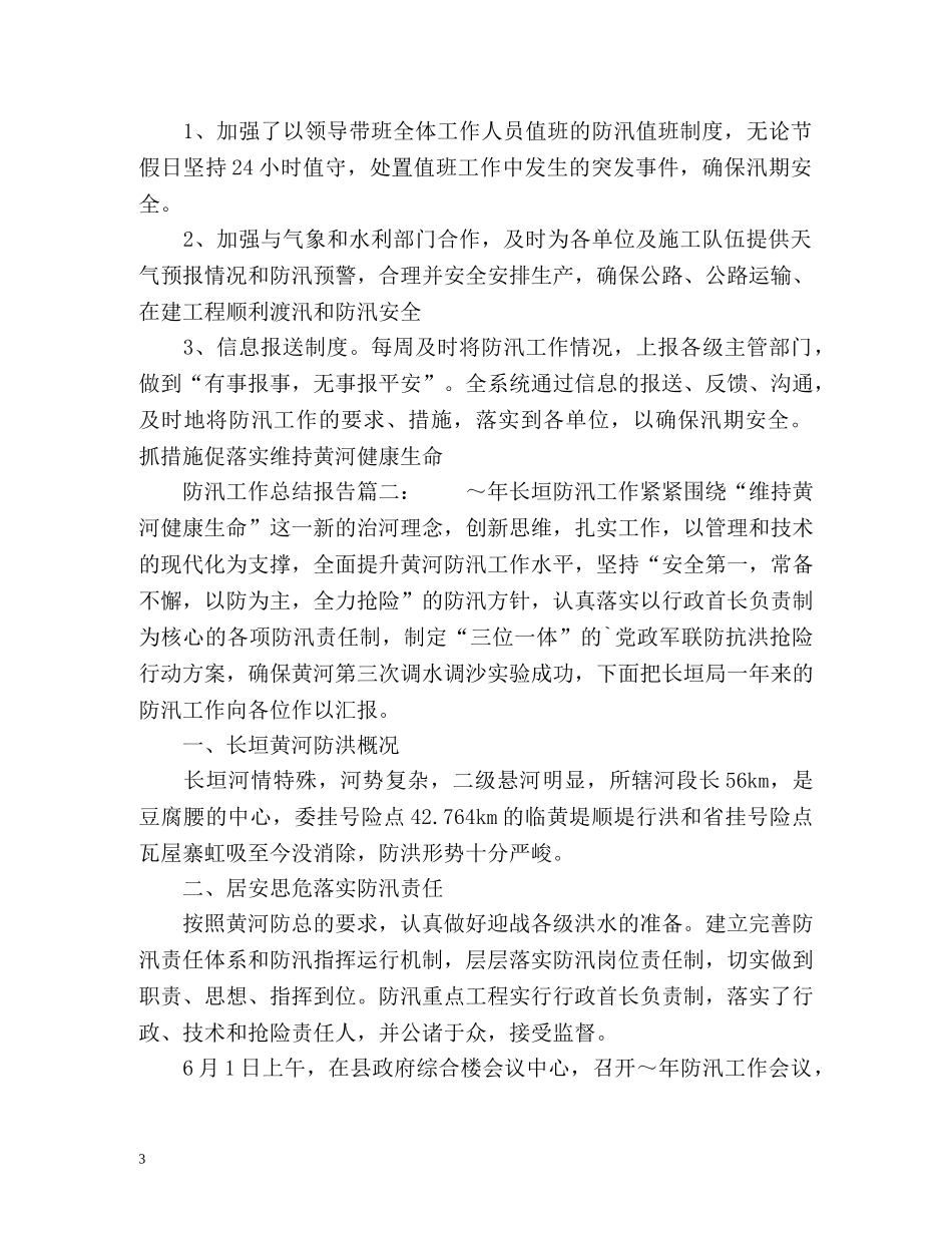 防汛工作总结报告 _第3页