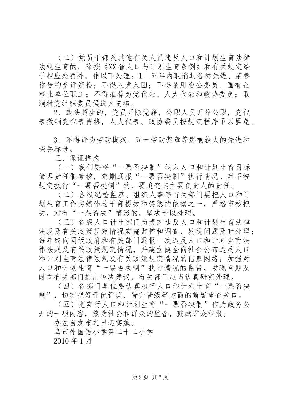 综治一票否决汇报_第2页