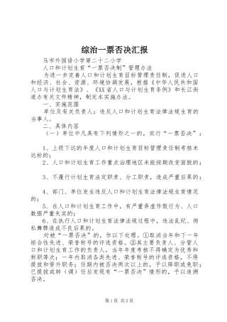 综治一票否决汇报