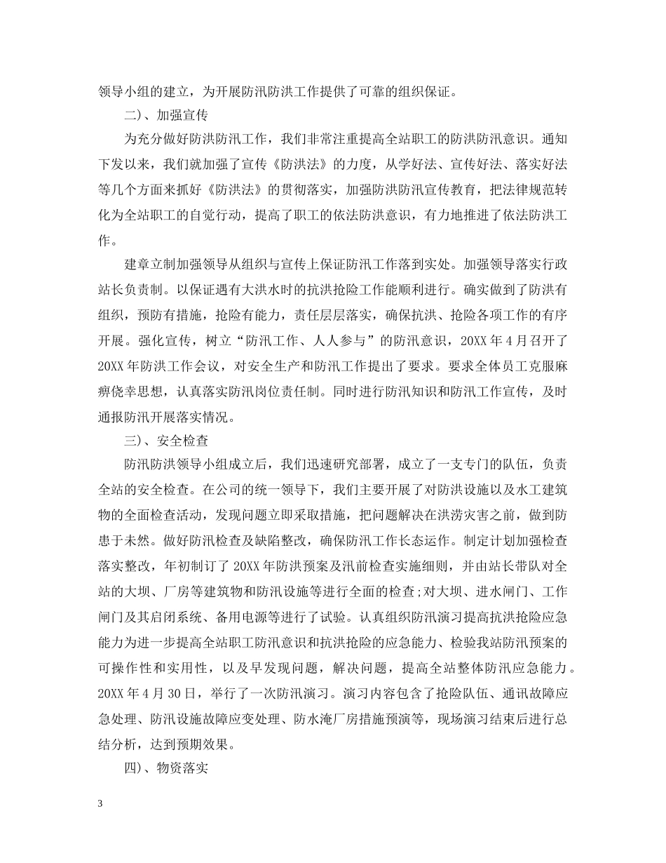 防汛工作会议总结演讲范文3篇 _第3页