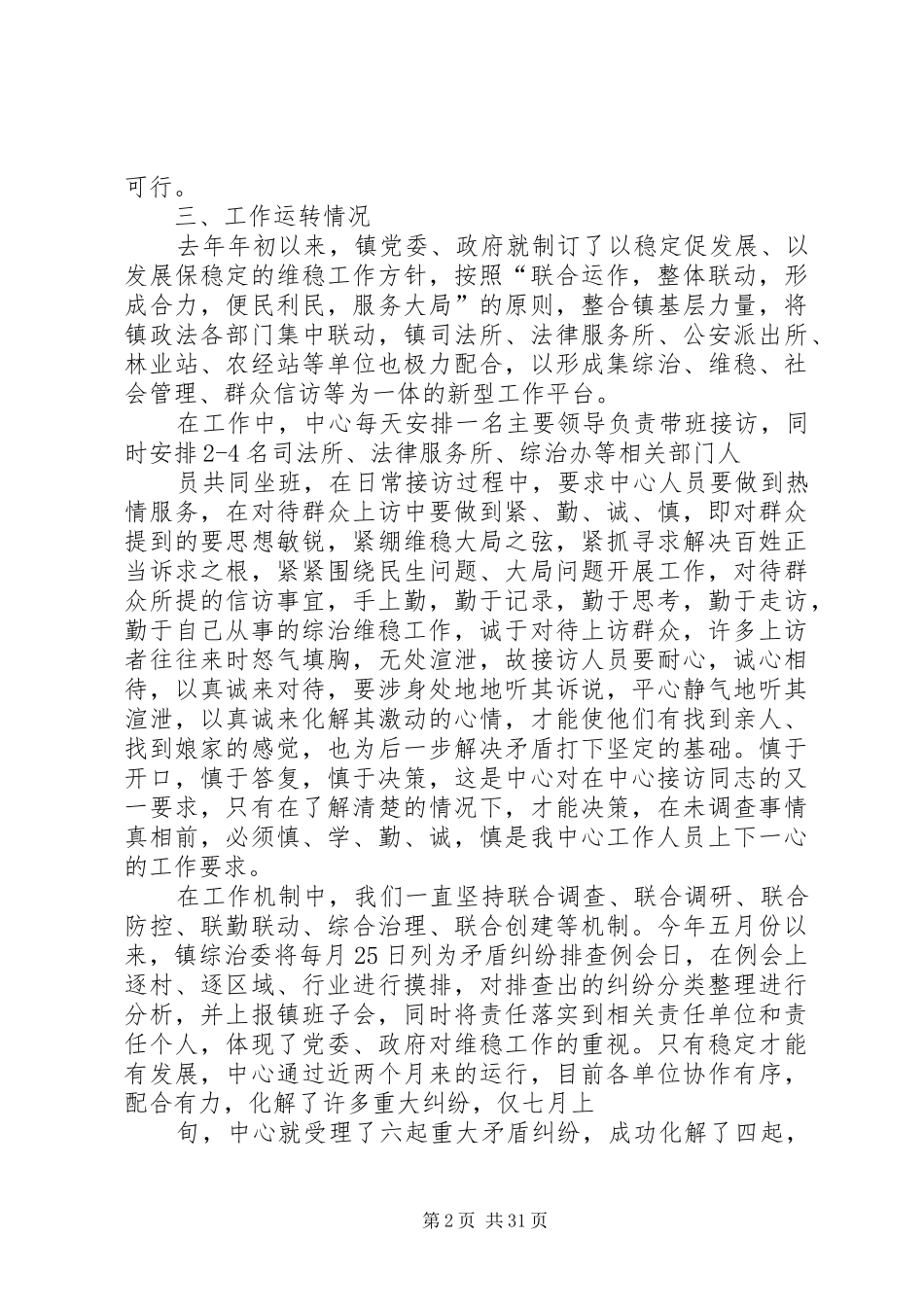 综治中心建设情况汇报_第2页