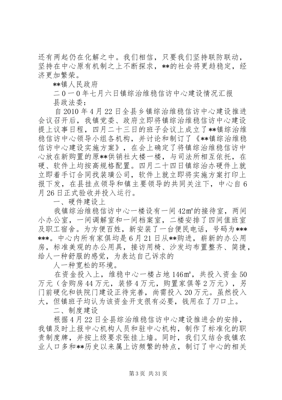 综治中心建设情况汇报_第3页