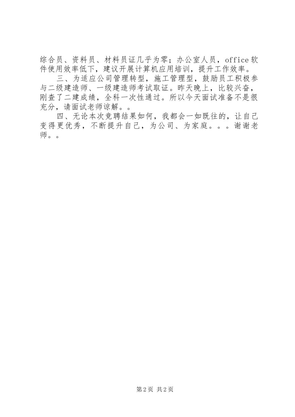 综合部竞聘个人报告_第2页