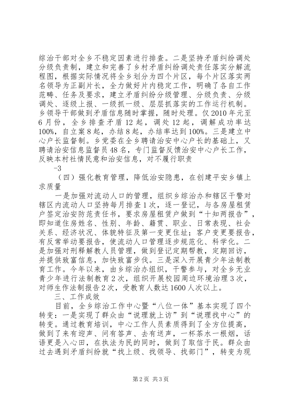 综治、信访、司法、民调四位一体工作汇报_第2页