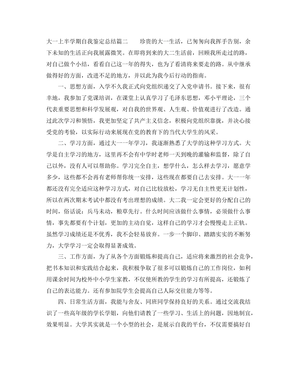 大一上半学期自我鉴定总结_第2页