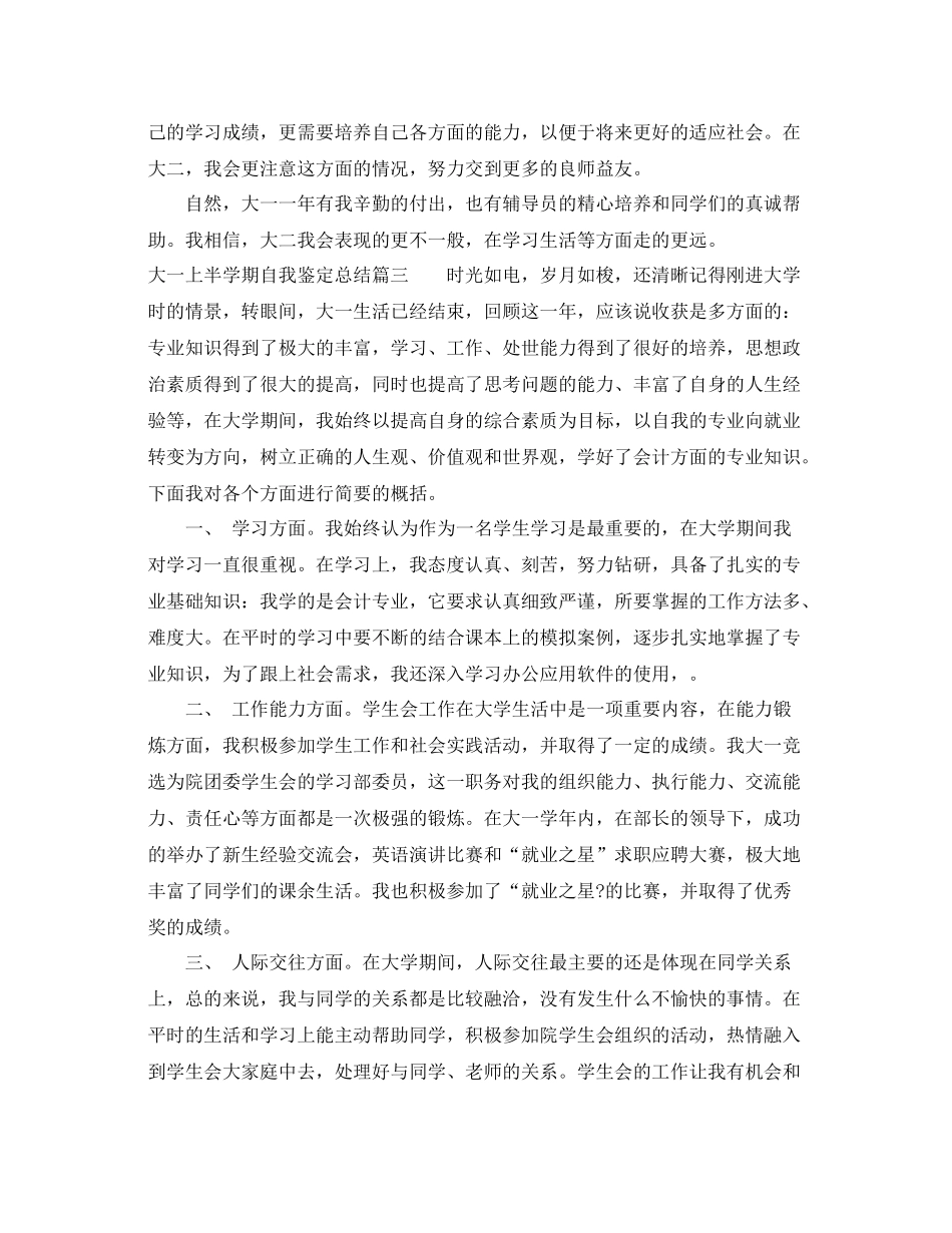 大一上半学期自我鉴定总结_第3页