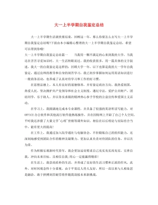 大一上半学期自我鉴定总结