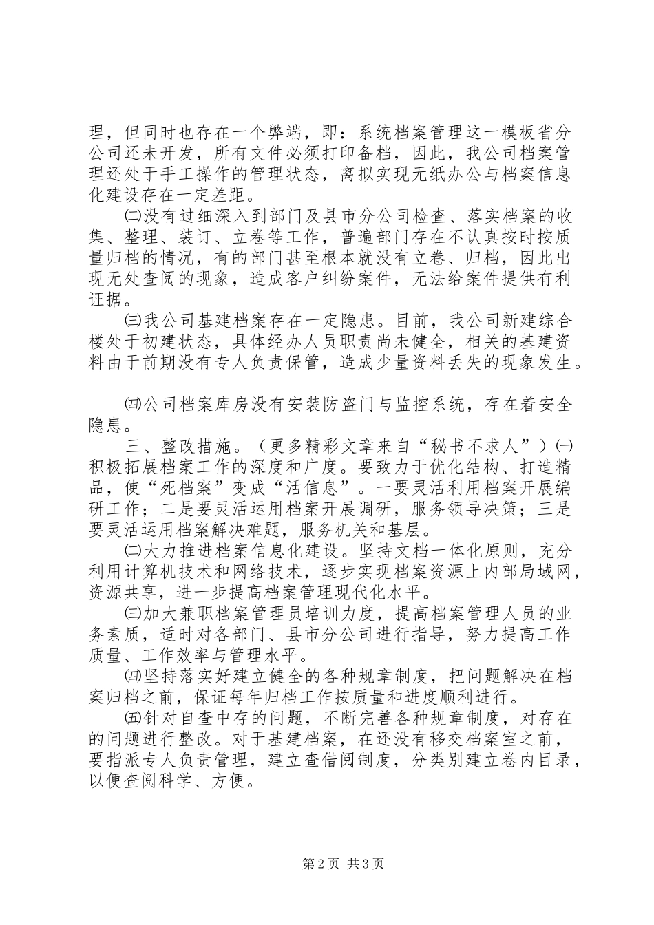 综合部档案管理自查报告_第2页