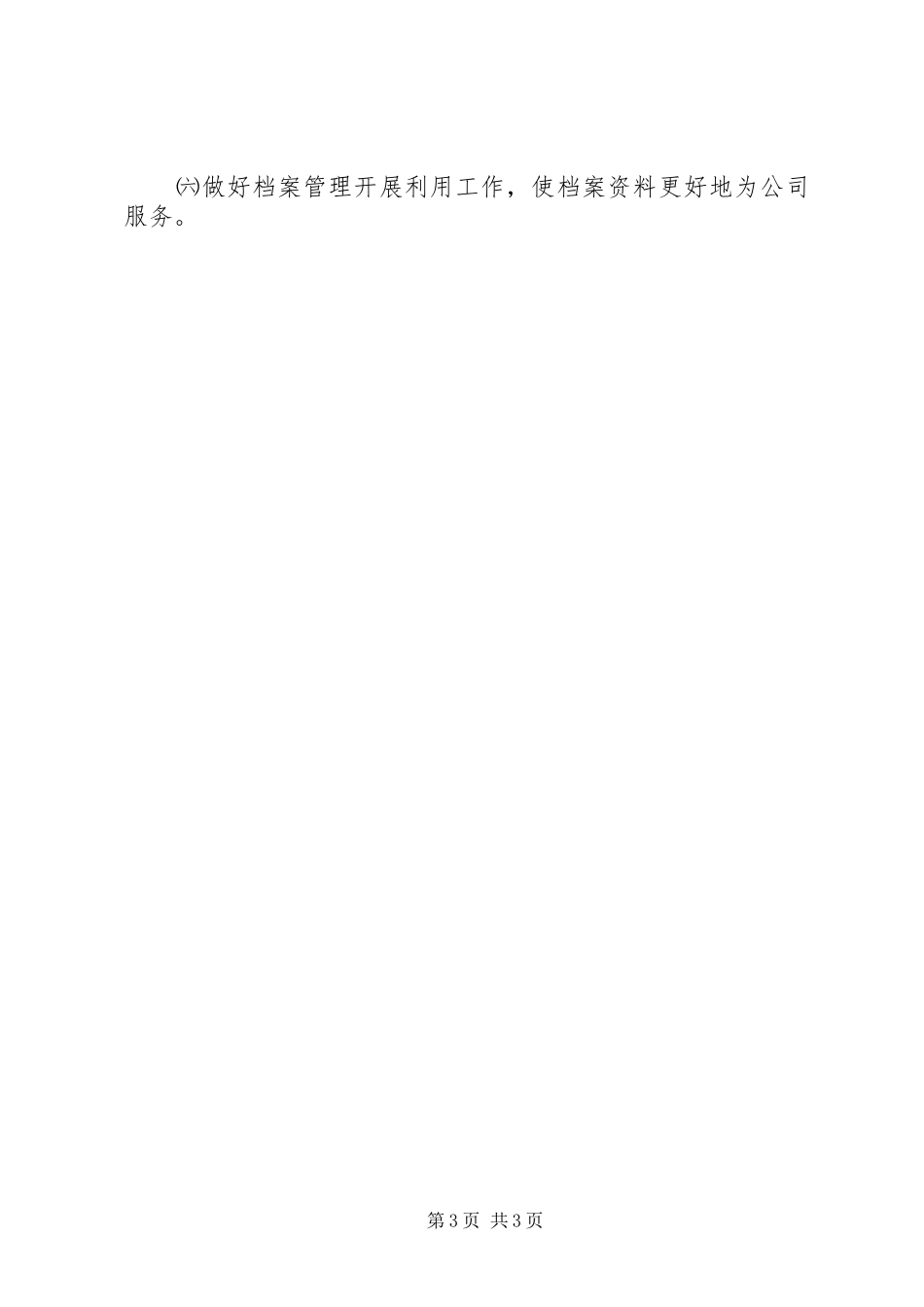 综合部档案管理自查报告_第3页