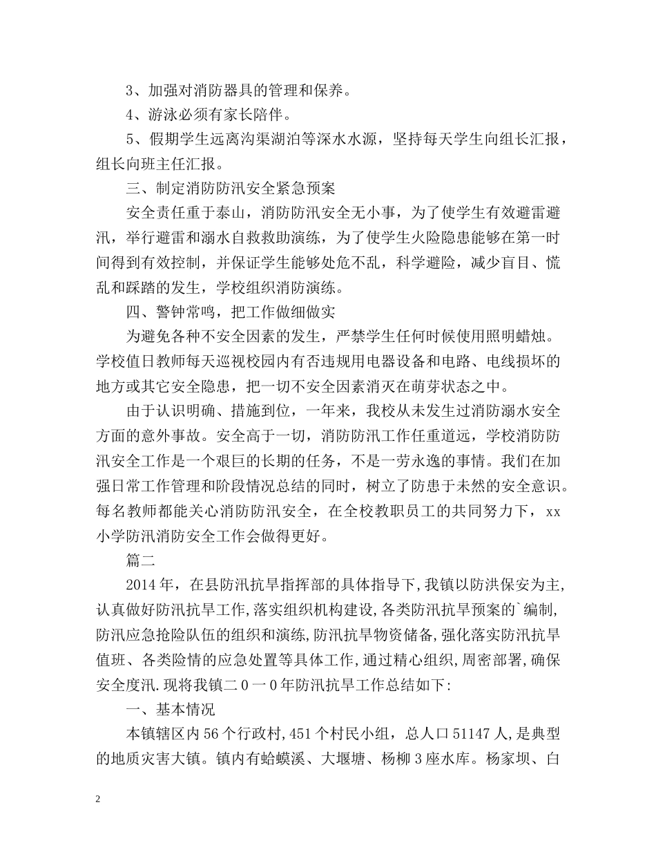 防汛个人工作总结 _第2页